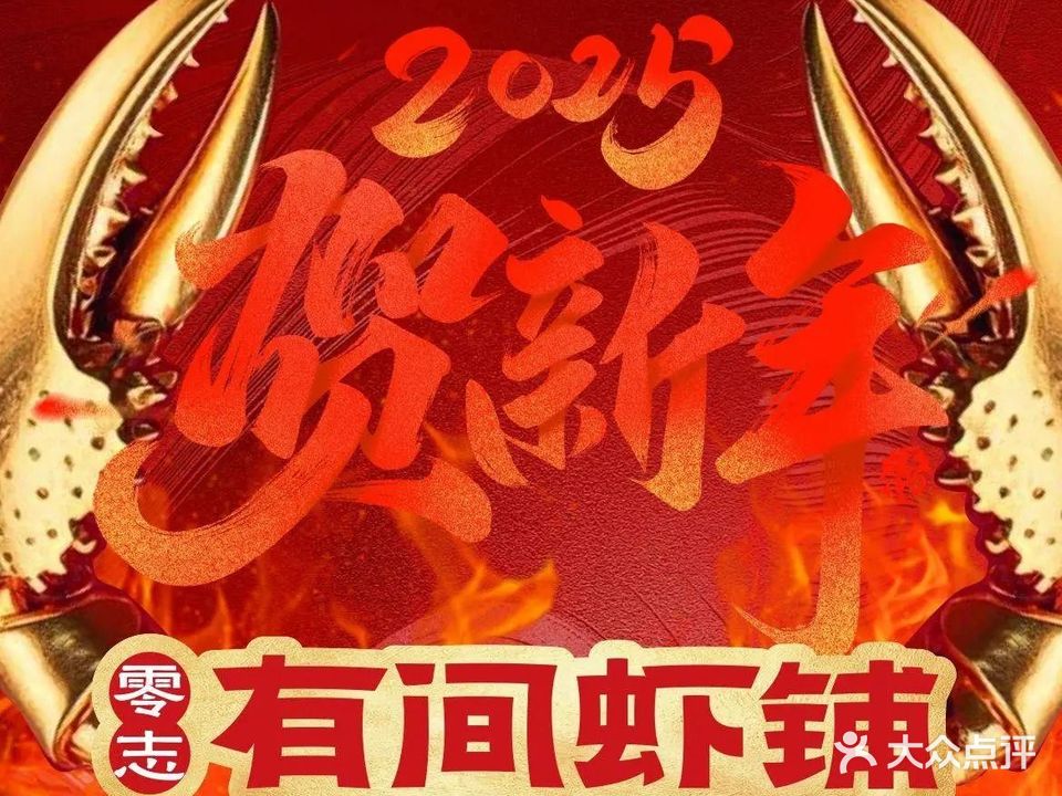 有间虾铺·金字头牌油焖大虾·烧烤(民族影城店)