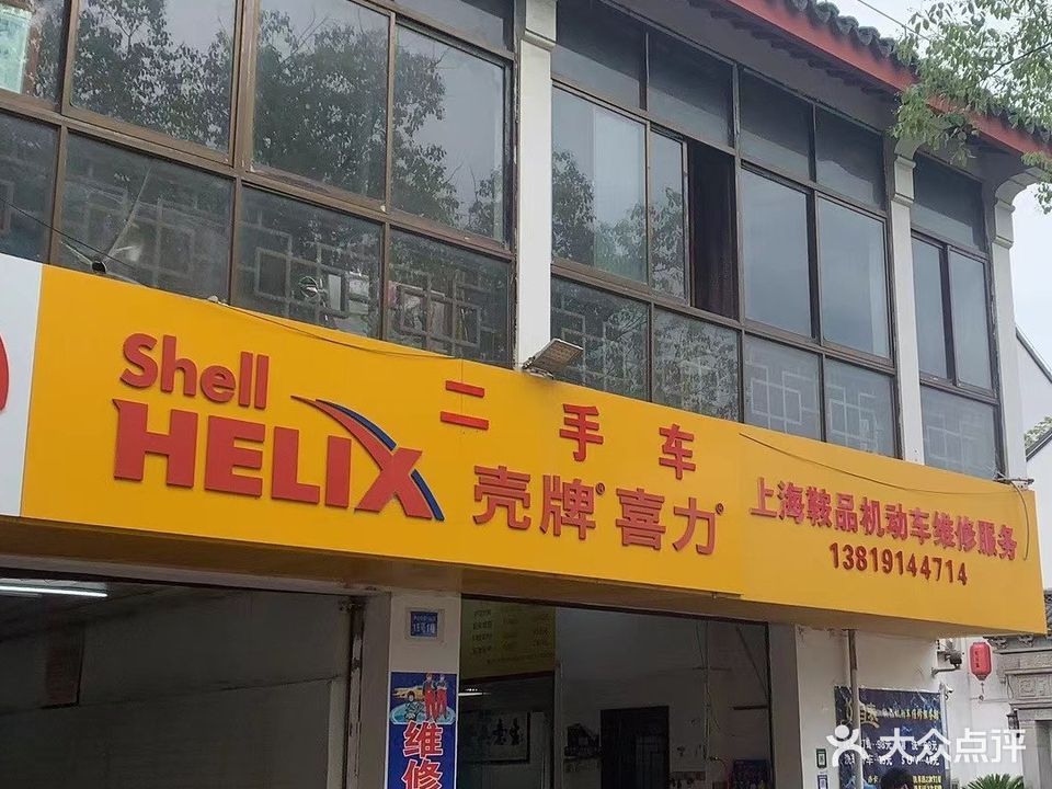 上海鞍品机动车维修服务