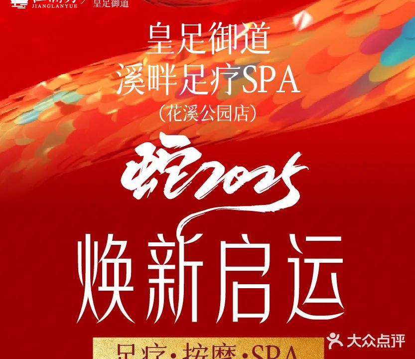 皇足御道