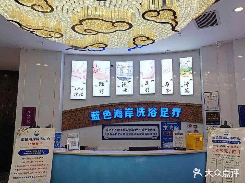 蓝色海岸洗浴足疗(华美新天地店)