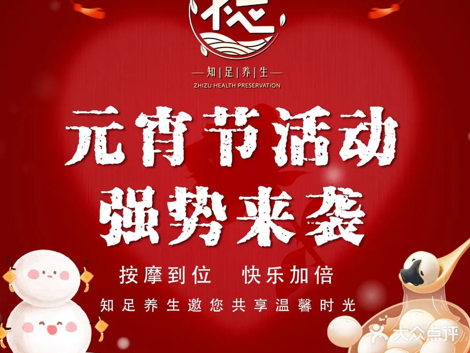 知足养生·影院足道·按摩SPA(兴福店)