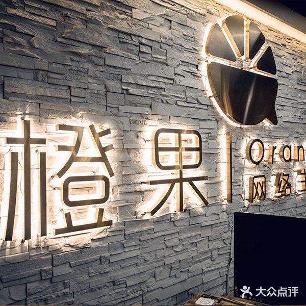 橙果网络生活馆