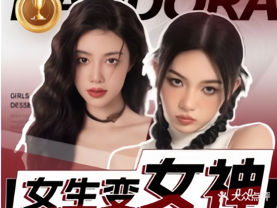 潘朵拉发型(嘉兴学院店)