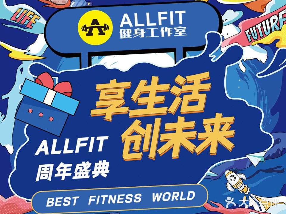 ALLFIT瘦身私教健身工作室(崂山店)