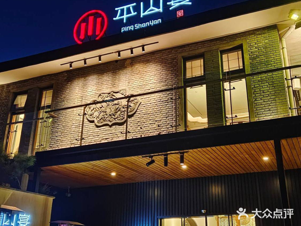 平山宴(瘦西湖店)