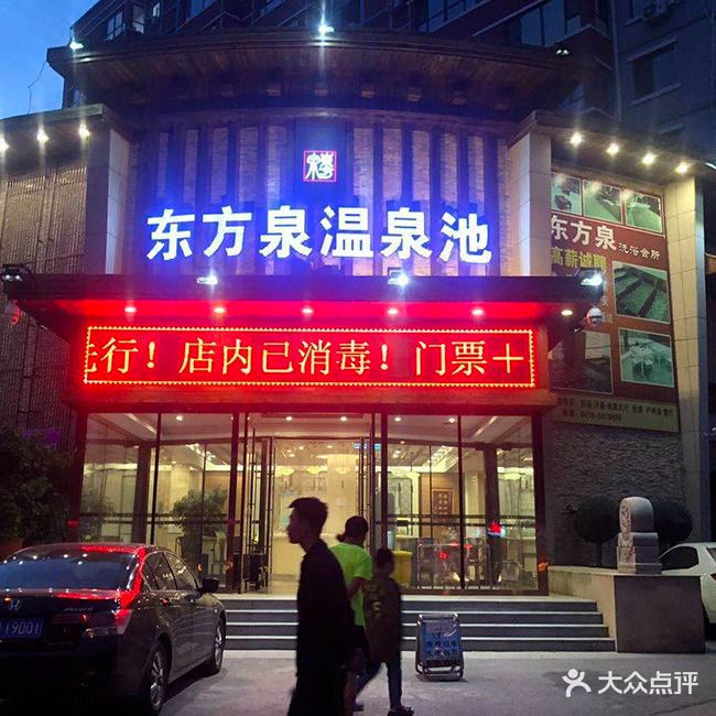 东方泉温泉池洗浴(西山路店)