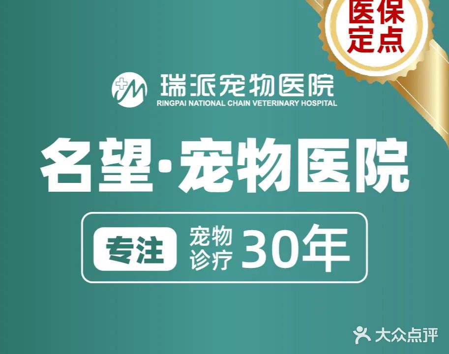 名望挚爱动物医院