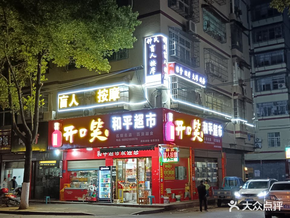 钟氏盲人按摩