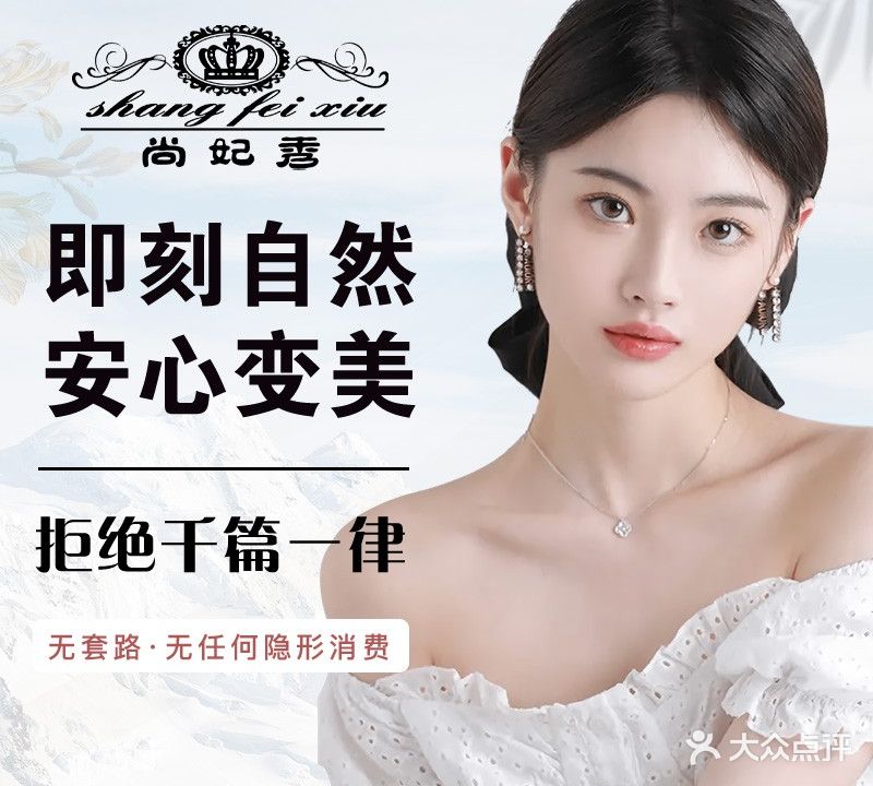 尚妃秀半永久纹绣眉毛眼线(小榄店)