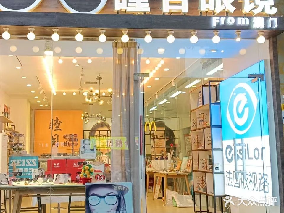 金华广场瞳目眼镜(金华商业中心店)