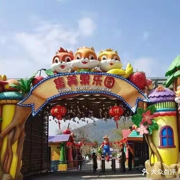 厦门集美果乐园·亲子乐园·户外派对