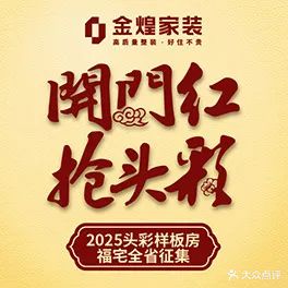 金煌装饰