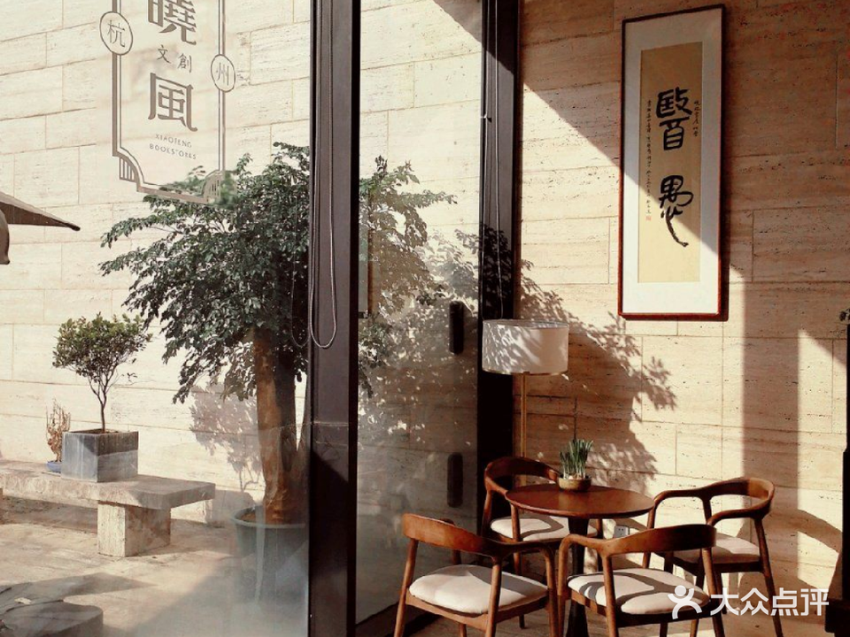 晓风书屋(良博店)