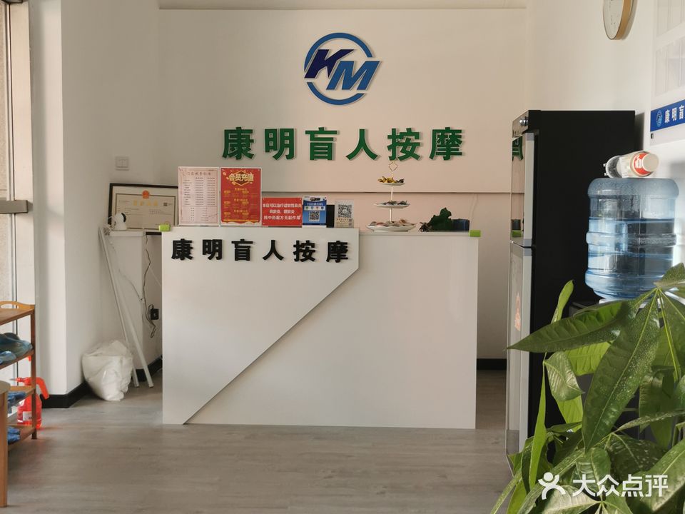 康明盲人按摩(万卉路店)