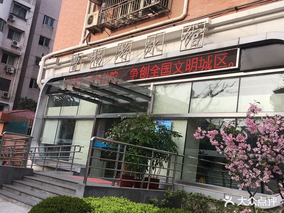 曹杨游泳馆