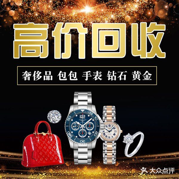 赏珍殿黄金奢侈品回收(高新区店)