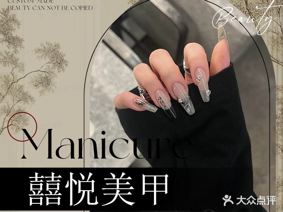 指悦美甲店
