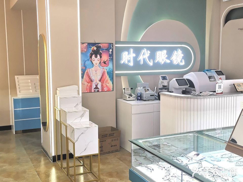 时代眼镜(蔡司体验店)