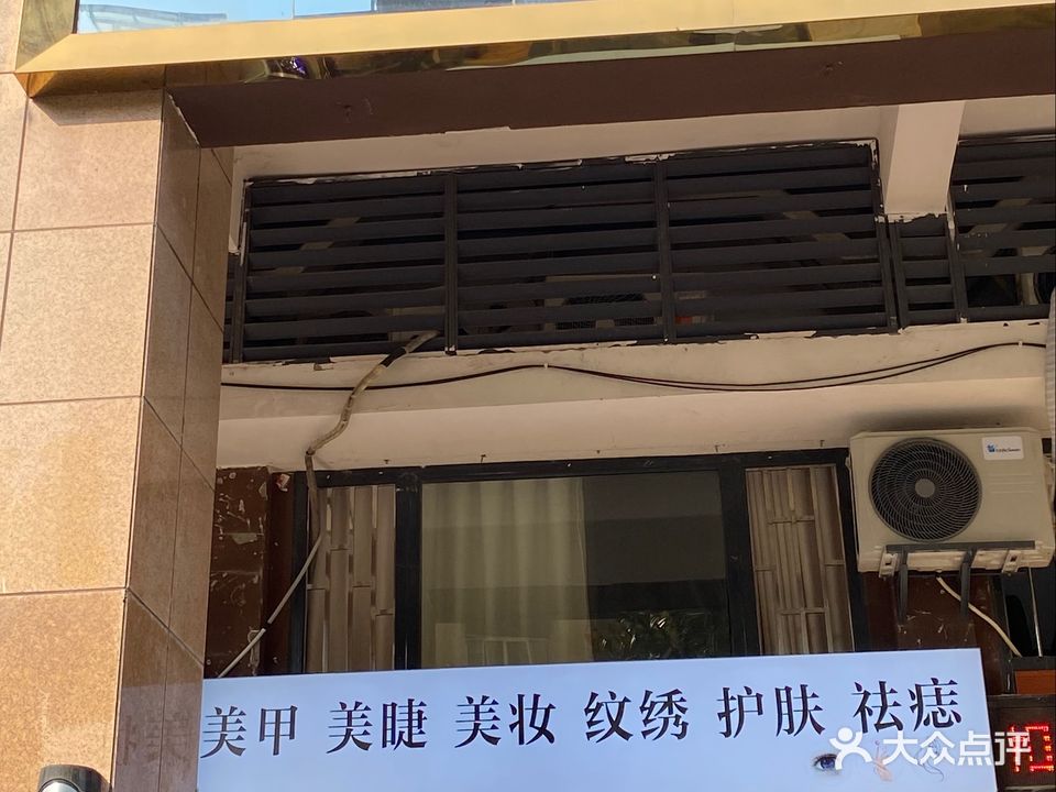 美磁场美甲护肤造型(和都国际社区店)