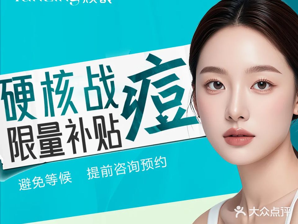 颜龄祛痘美肤抗衰连锁(博物馆店)