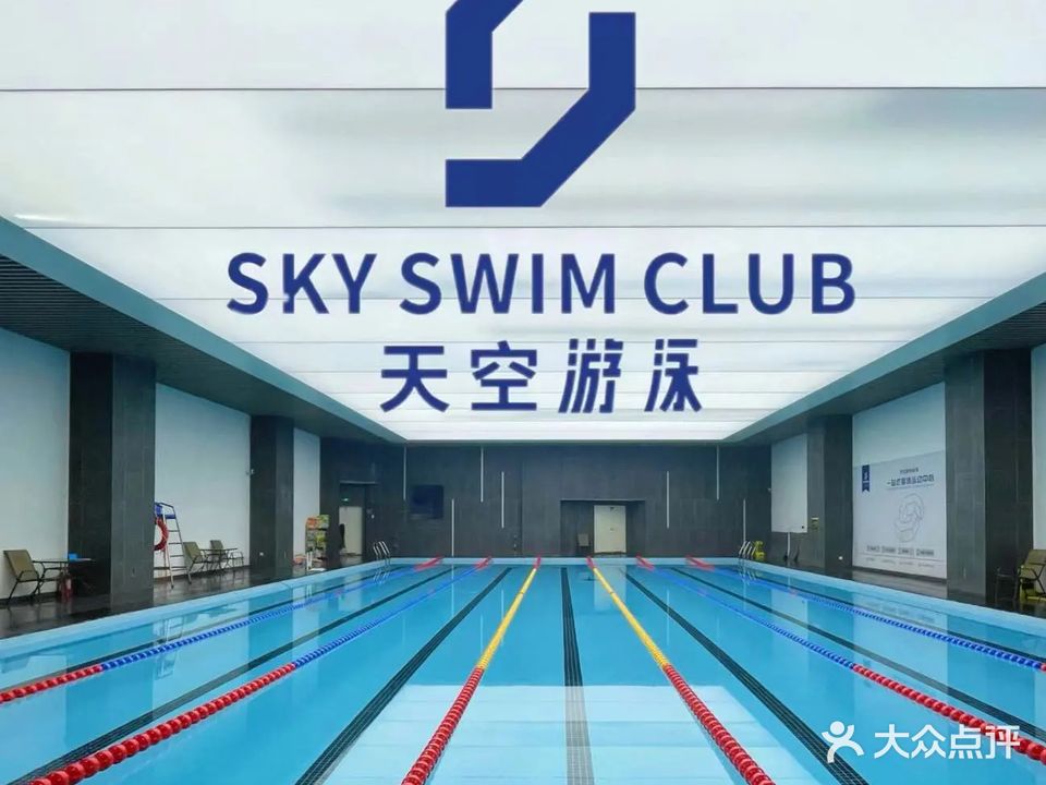 天空游泳