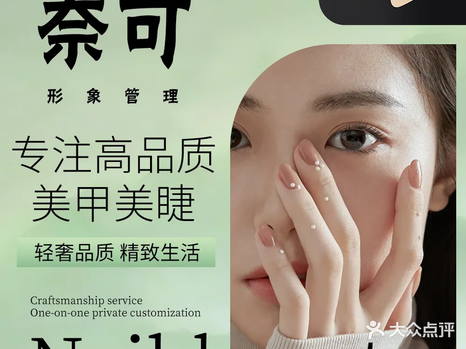 奈可国际形象管理中心