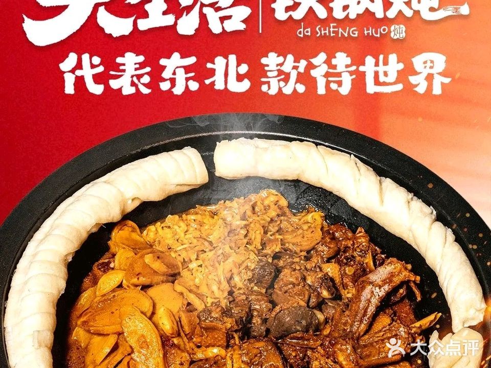 大生活铁锅炖(方圆荟合肥首店)