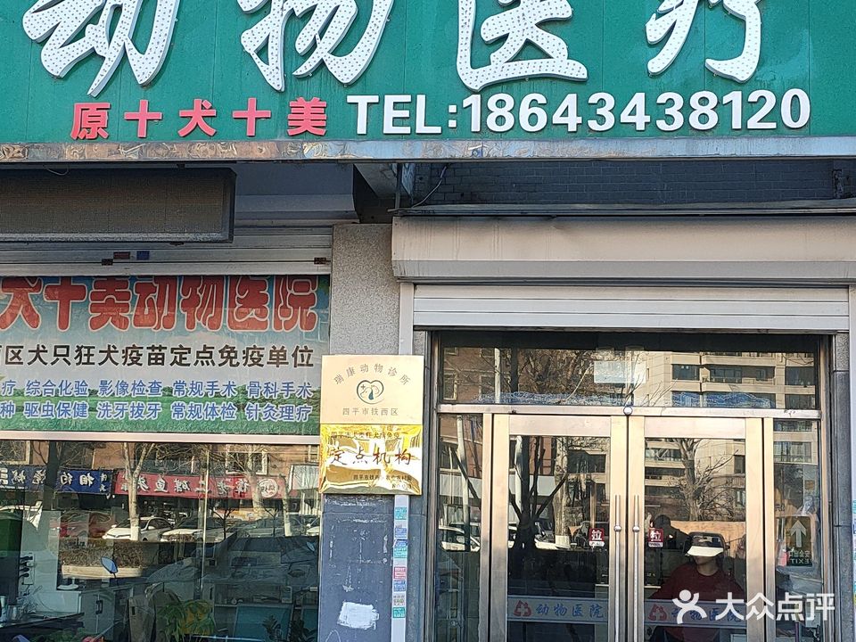 瑞康动物医疗