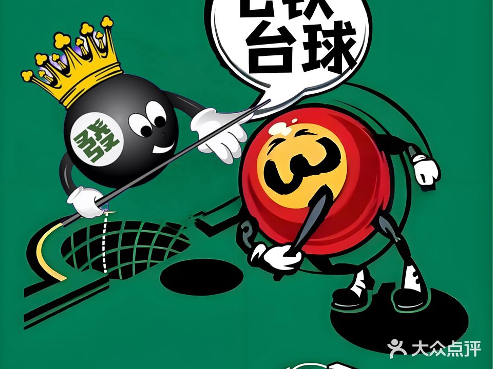 七铁24小时自助台球棋牌(御城金湾店)