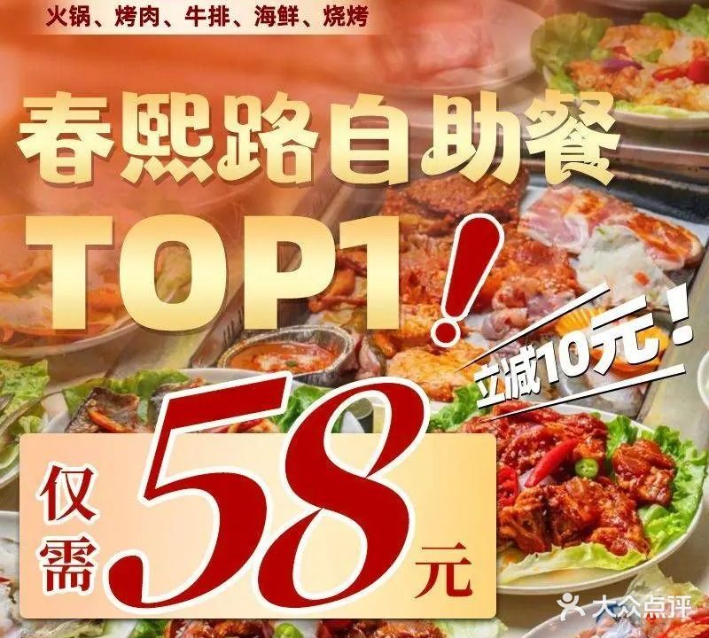 爱客得海鲜自助烤肉·涮涮锅(春熙路店)