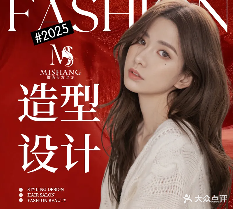 靡尚美发沙龙