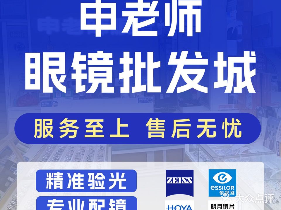 申老师眼科配镜
