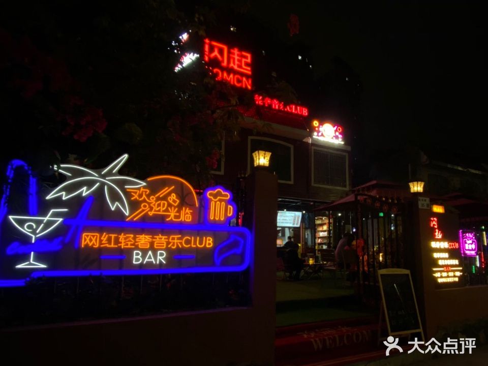 闪起轻奢音乐CLUB·休闲清吧