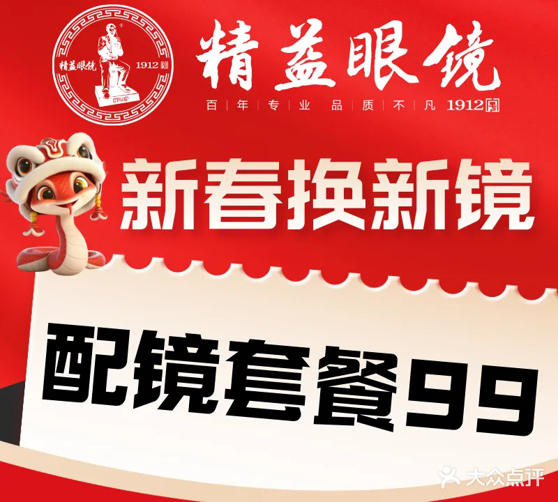 精益眼镜(葛店南站华润店)
