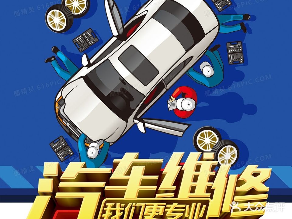 嘉途汽修中心