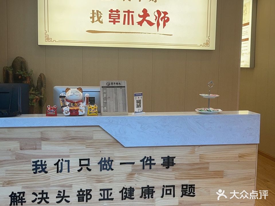 草本大师·健康调理中心