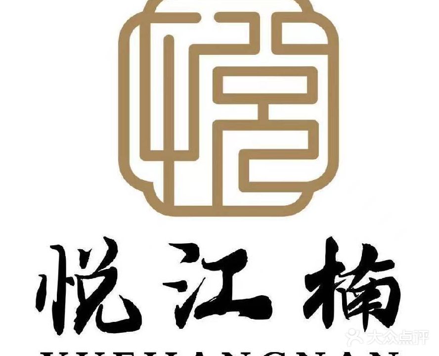 悦江楠影院沐足SPA