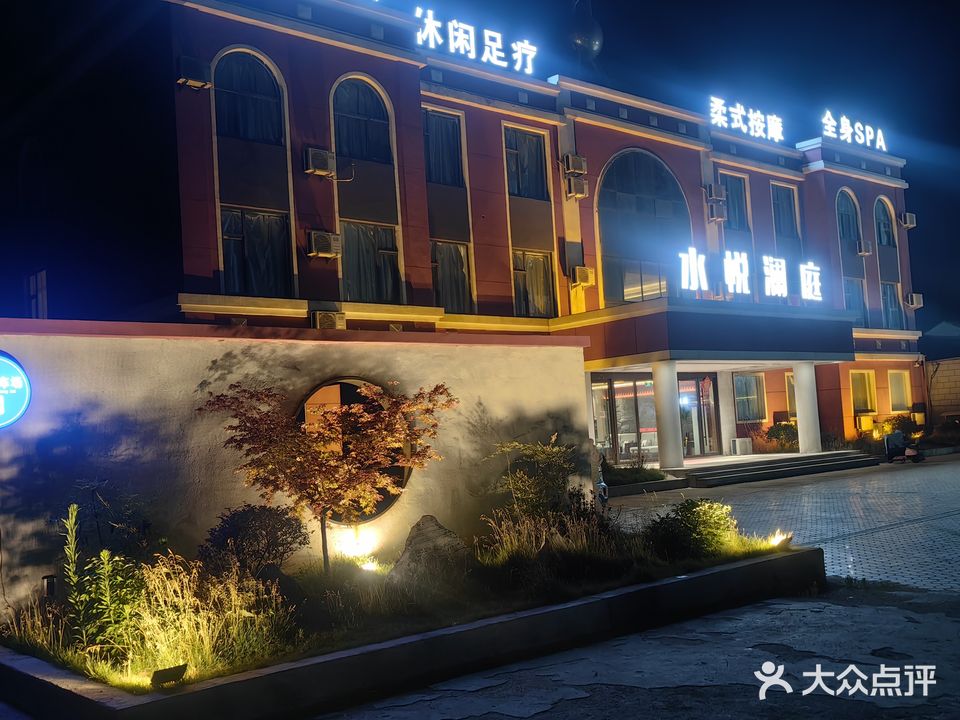 水悦澜庭足道养生·SPA