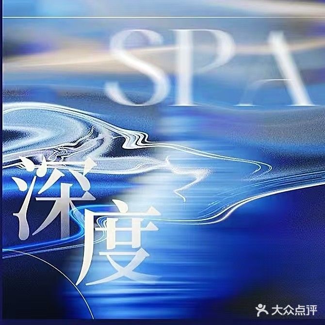 深度SPA(天瑞家园店)