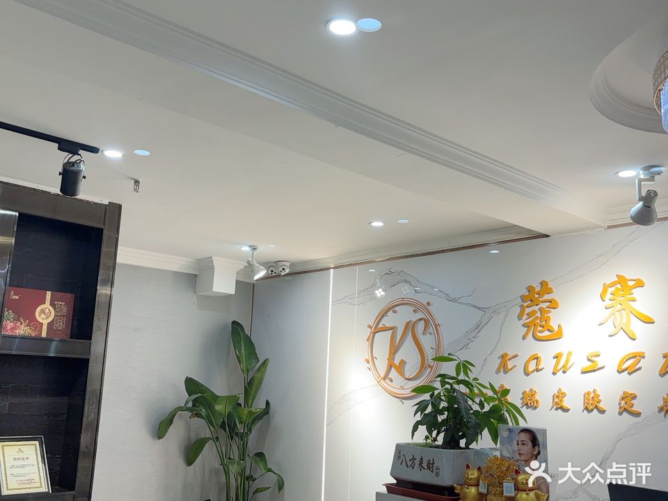 蔻赛·美肌(环宇世纪城店)