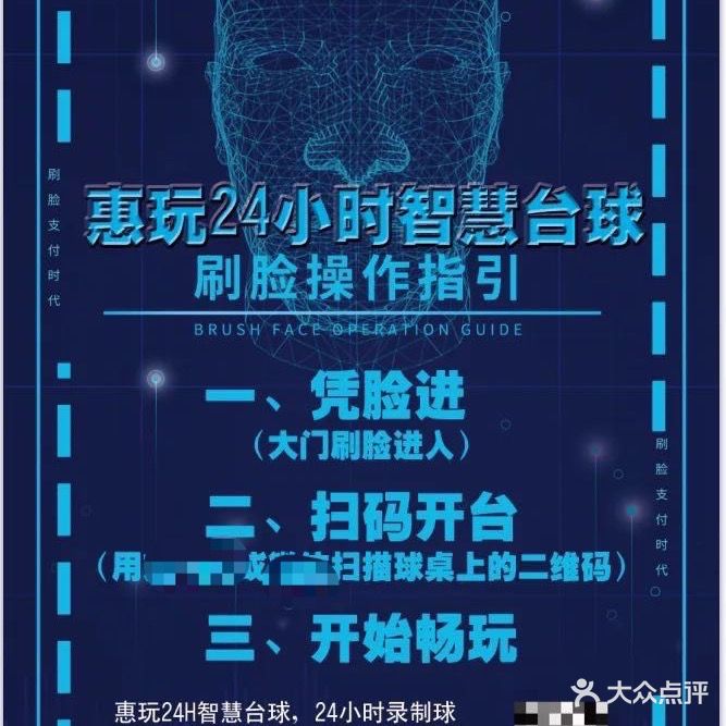 惠玩24小时智慧台球(民邦槐荫东岸店)