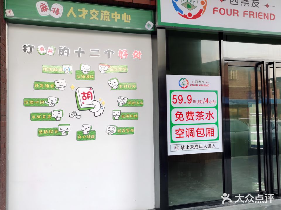 四条友气派室(金世纪豪园店)