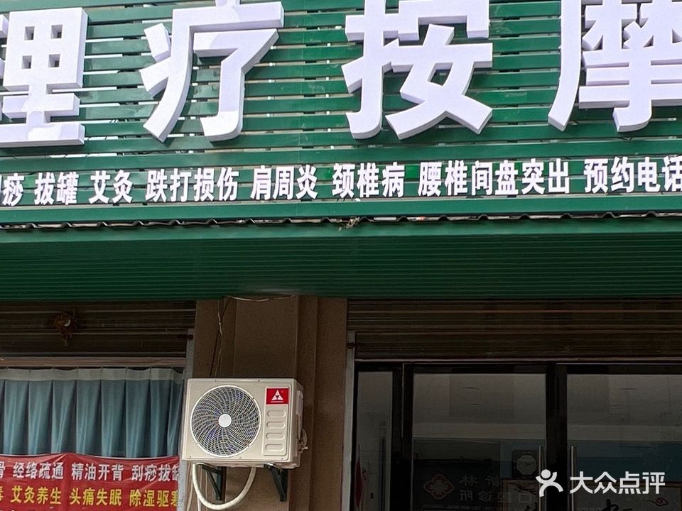 康正堂按摩养生馆