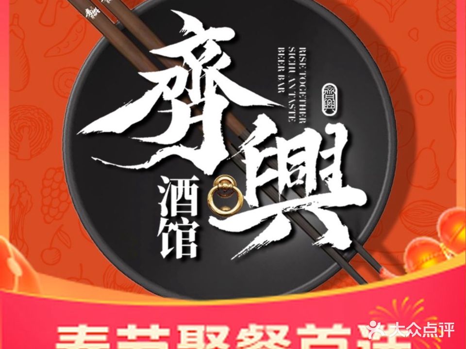 北京齐兴酒吧