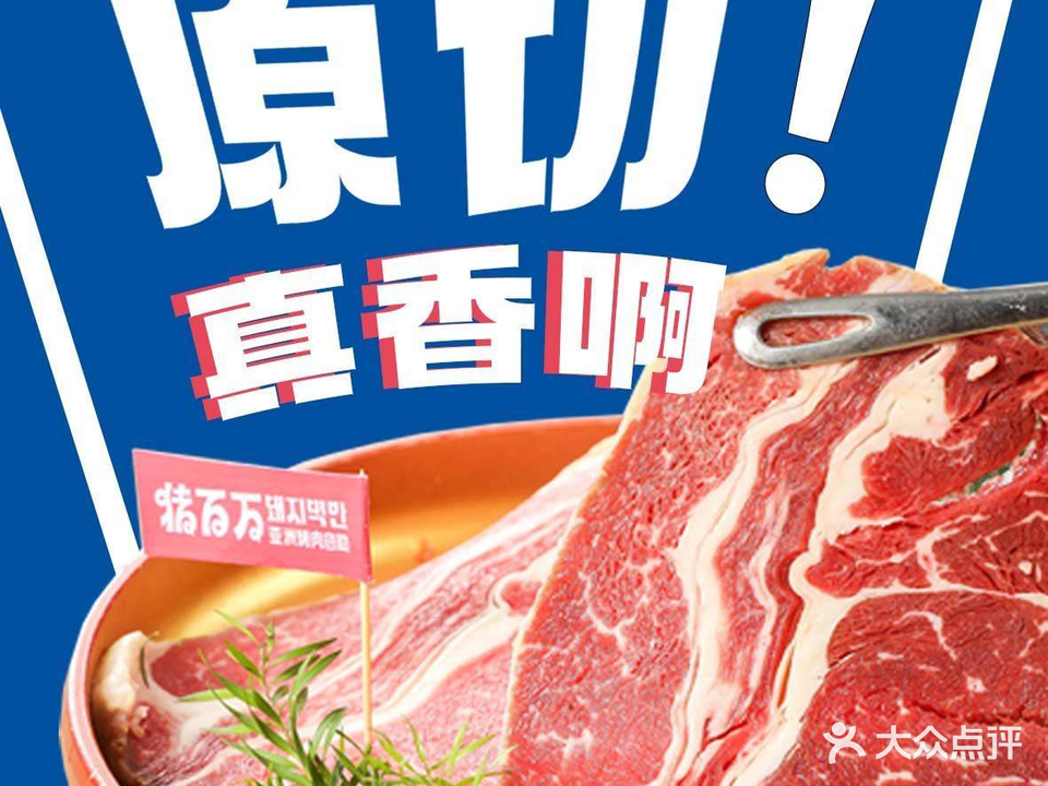 猪百万亚洲烤肉自助酒场(美乐城店)