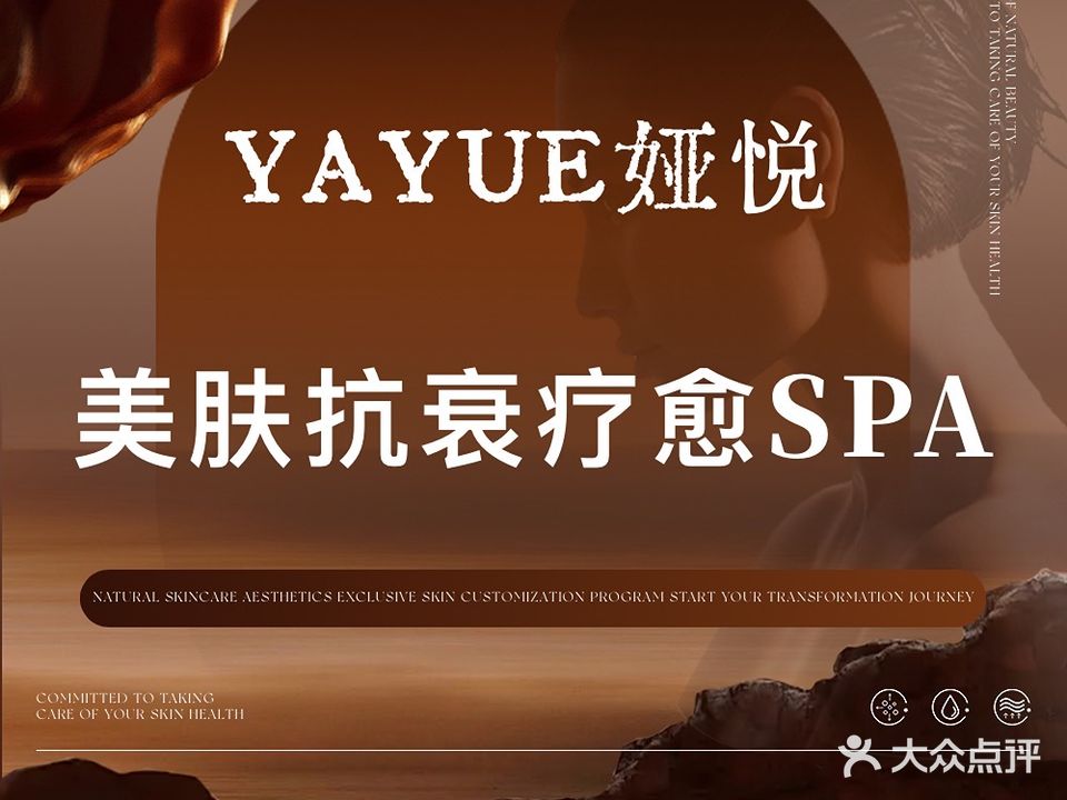 娅悦美肤SPA抗衰中心(仁恒桃园店)