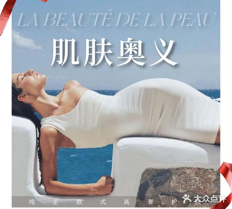 LBP+肌肤奥义欧式抗衰中心(摩方店)