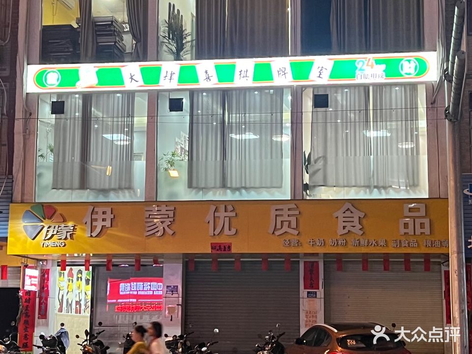 北流大四喜棋牌室