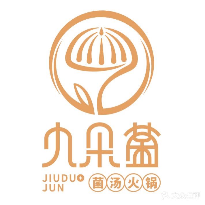 九朵菌·菌汤火锅(新蒲店)