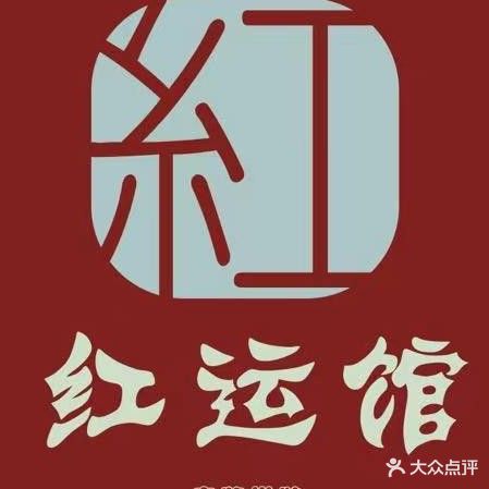 红运馆棋牌社(全州店)